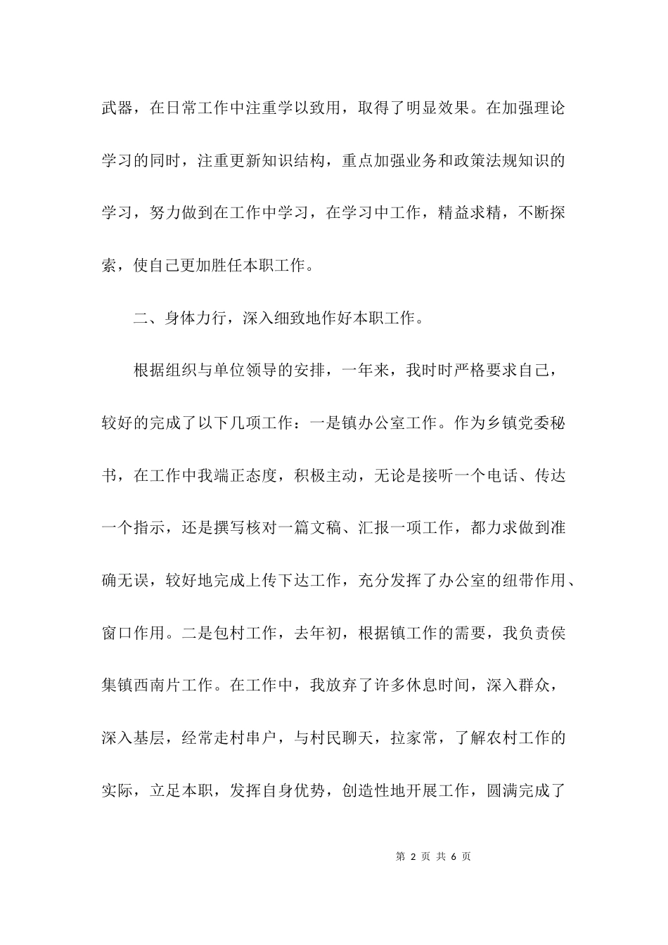 （精选）个人思想方面工作总结_第2页