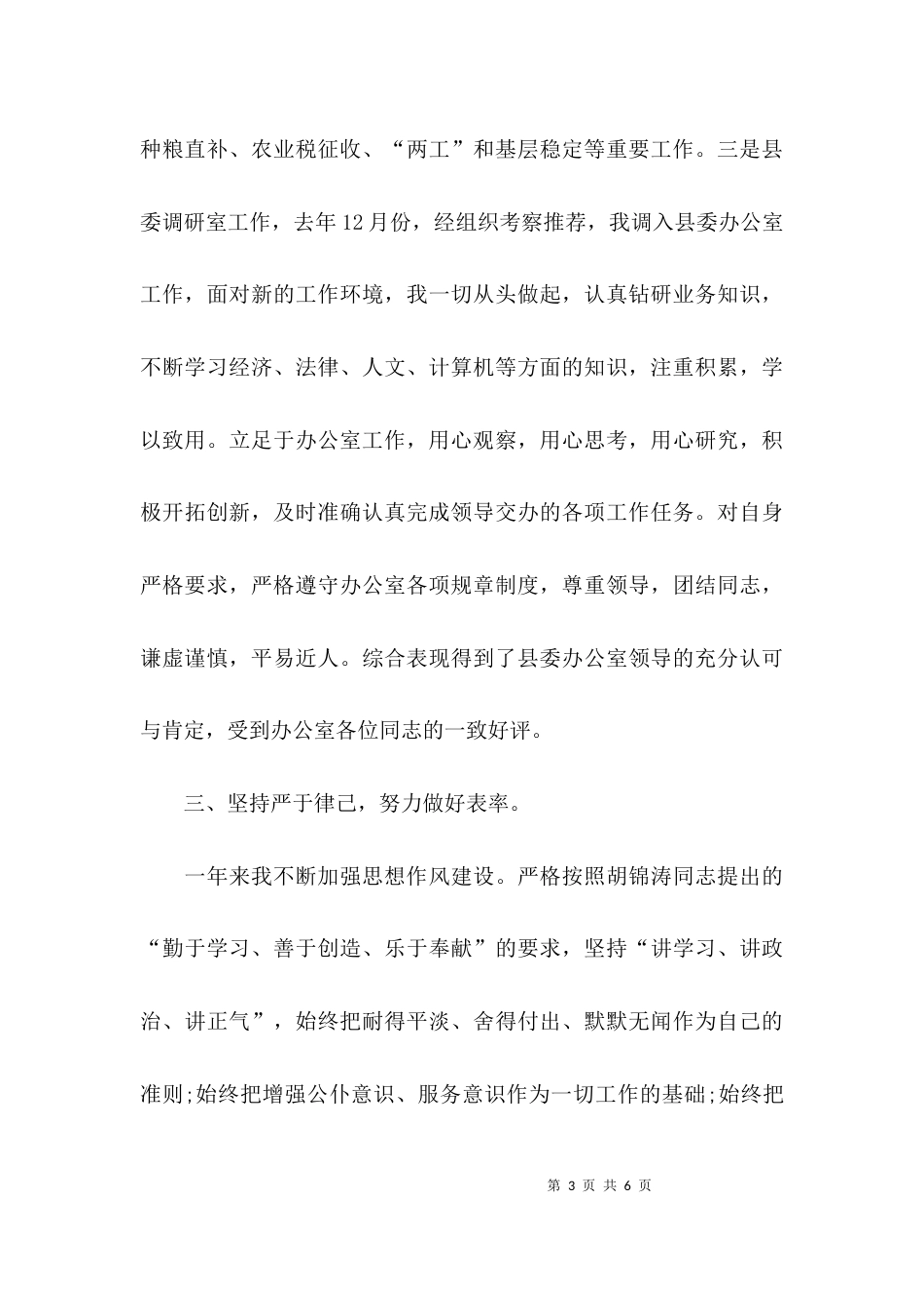 （精选）个人思想方面工作总结_第3页