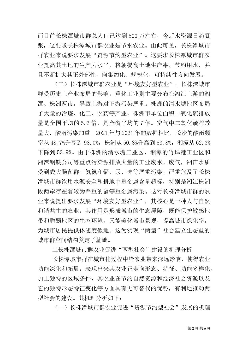 建设两型社会讨论提纲（四）_第2页