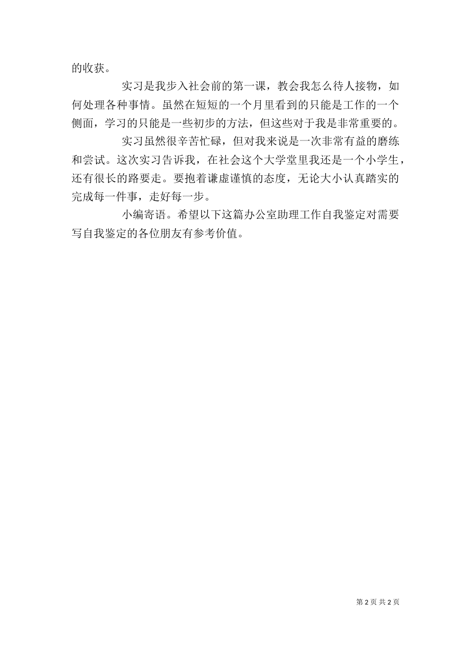 办公室助理工作自我鉴定_第2页