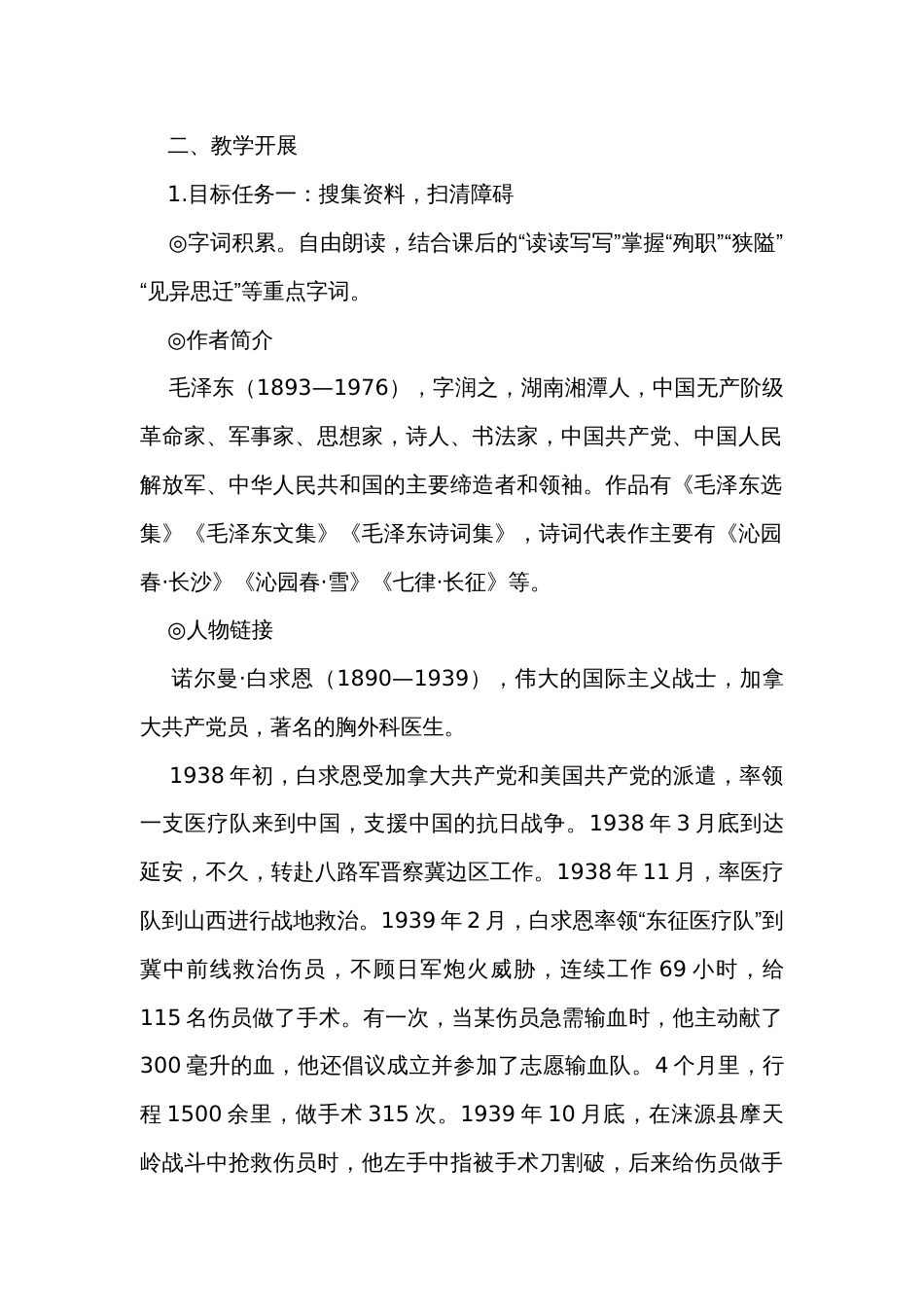 12 纪念白求恩 一等奖创新教案_第2页