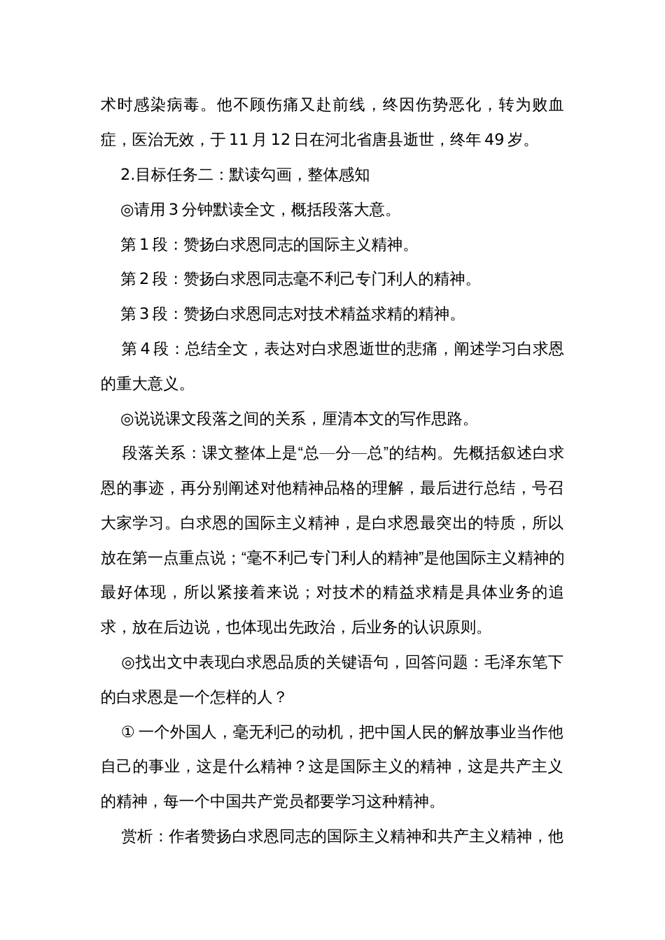 12 纪念白求恩 一等奖创新教案_第3页