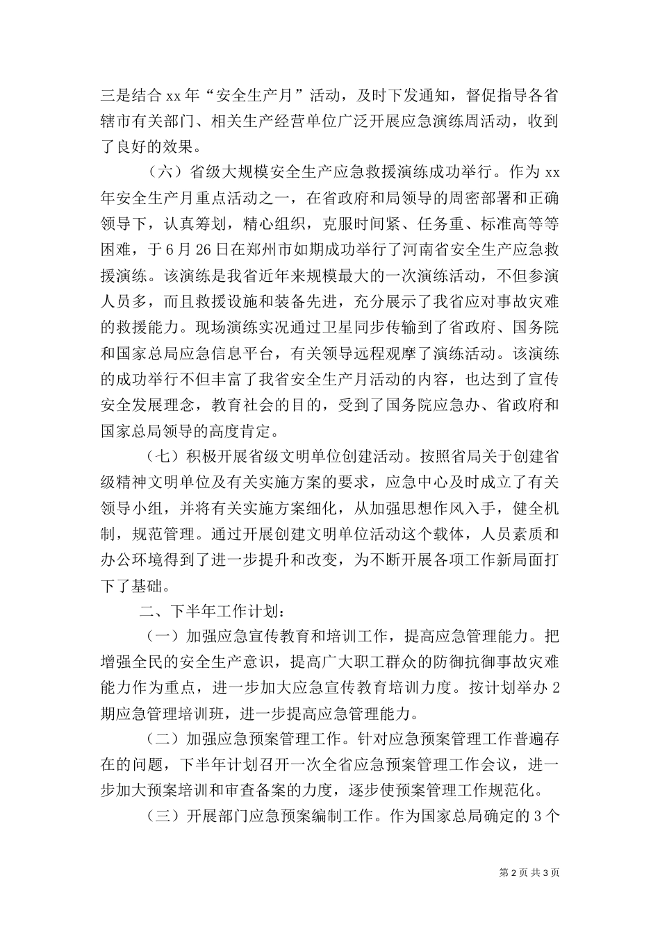 应急救援工作总结（三）_第2页