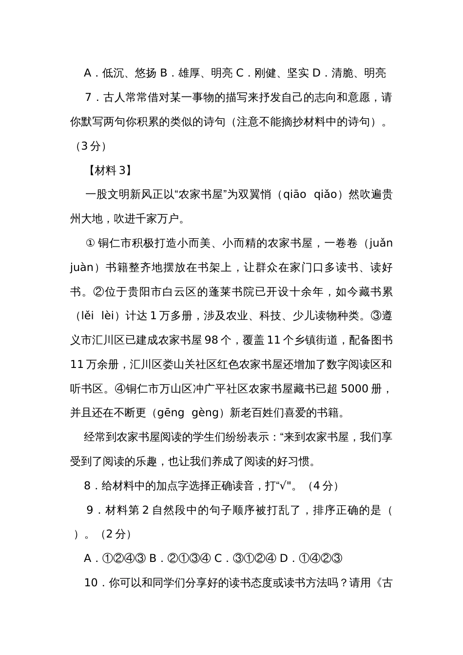 五年级上学期期末语文试题（无答案）_第3页