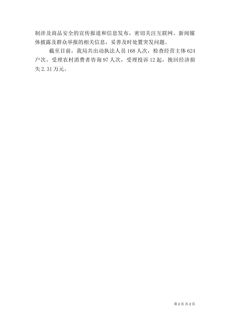 农村商品质量专项整治工作总结_第2页
