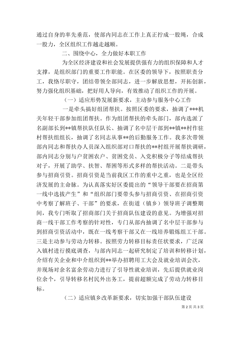 某组织部长述职报告-述职报告_第2页