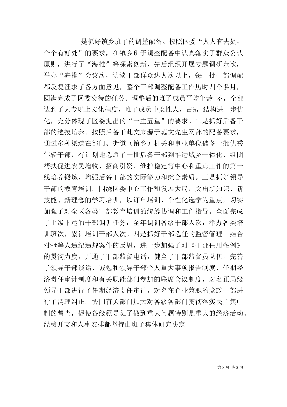 某组织部长述职报告-述职报告_第3页
