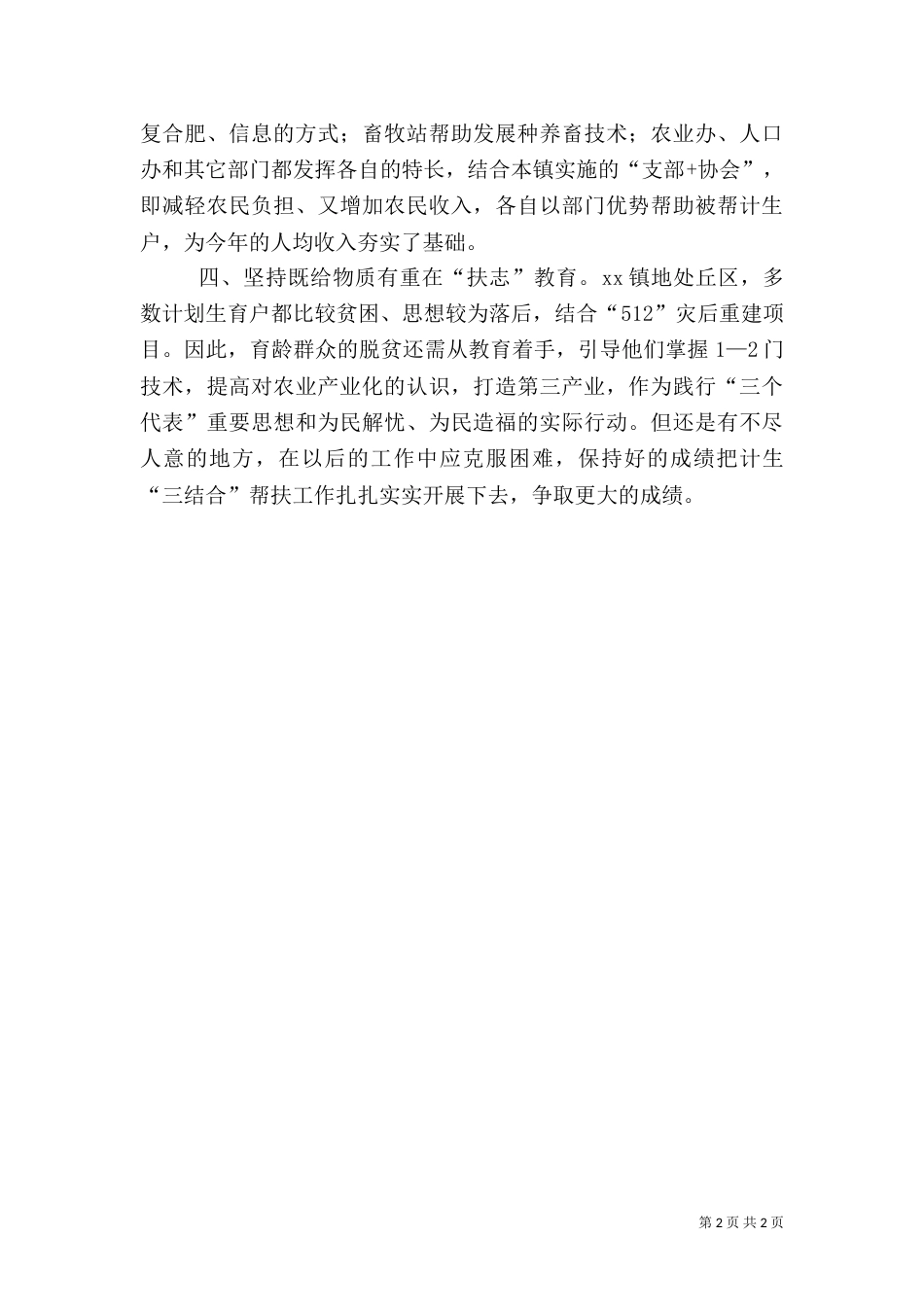 计划生育工作的帮扶措施：（一）_第2页