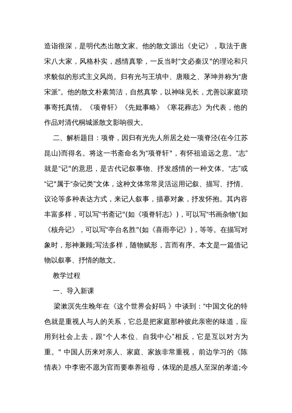 中职语文高教版基础模块下册三《项脊轩志》公开课一等奖创新教学设计_第2页