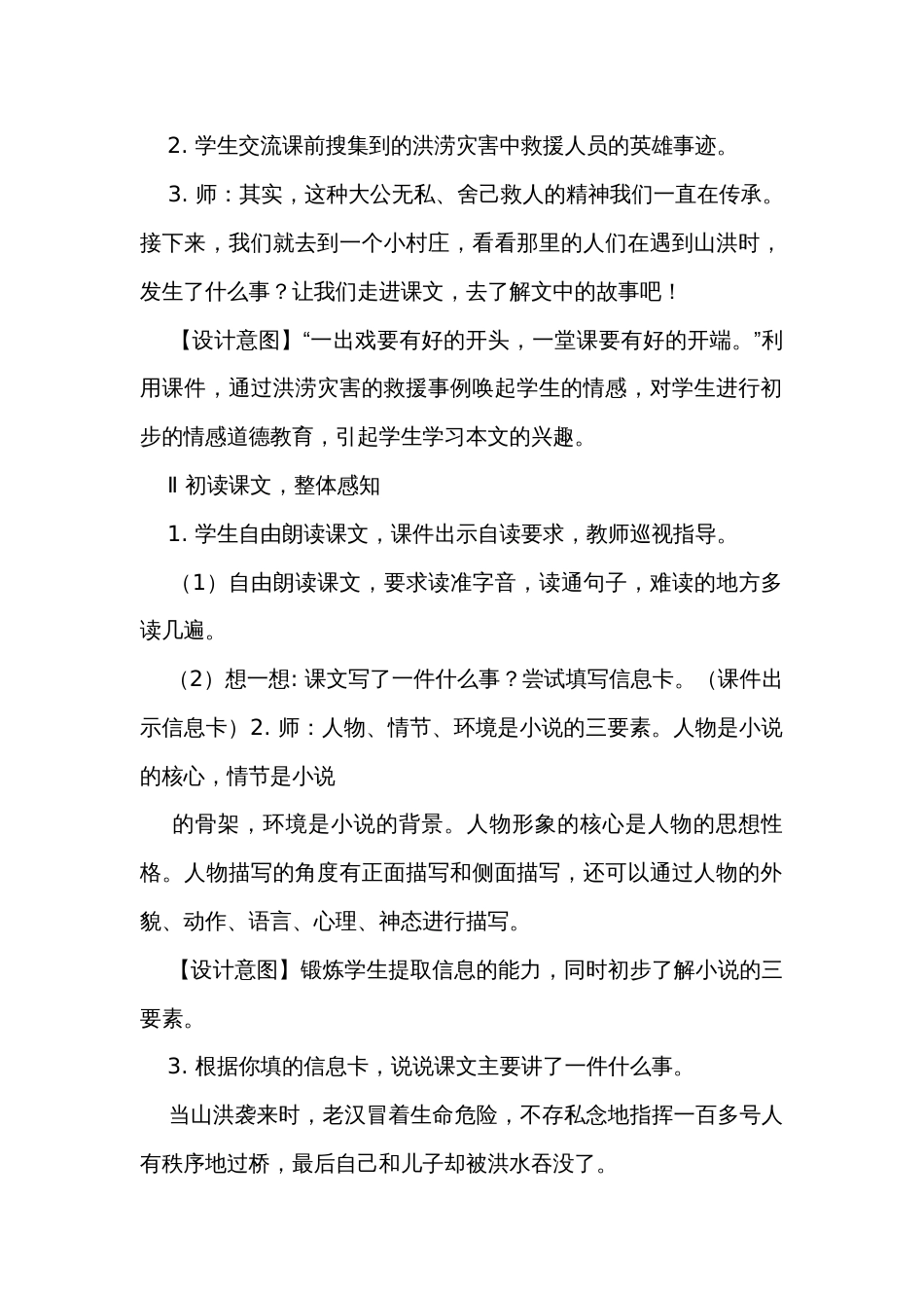 13 桥（一等奖创新教案）_第2页