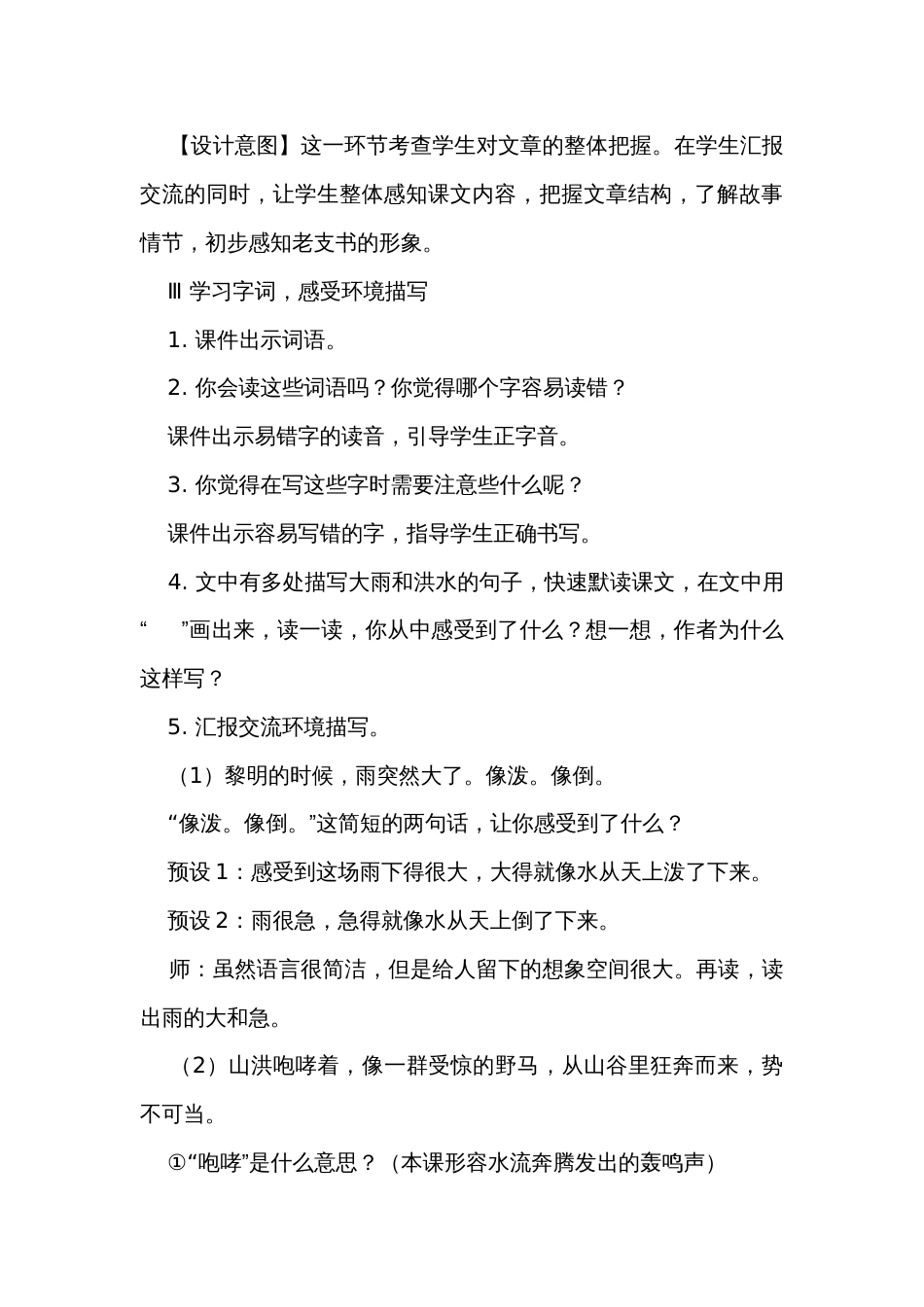 13 桥（一等奖创新教案）_第3页