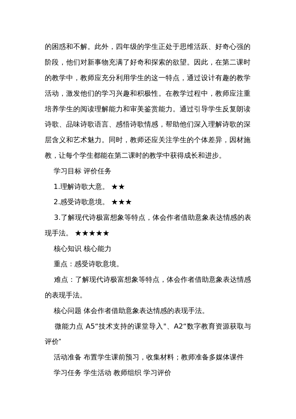 11白桦  第二课时 表格式公开课一等奖创新教学设计_第2页