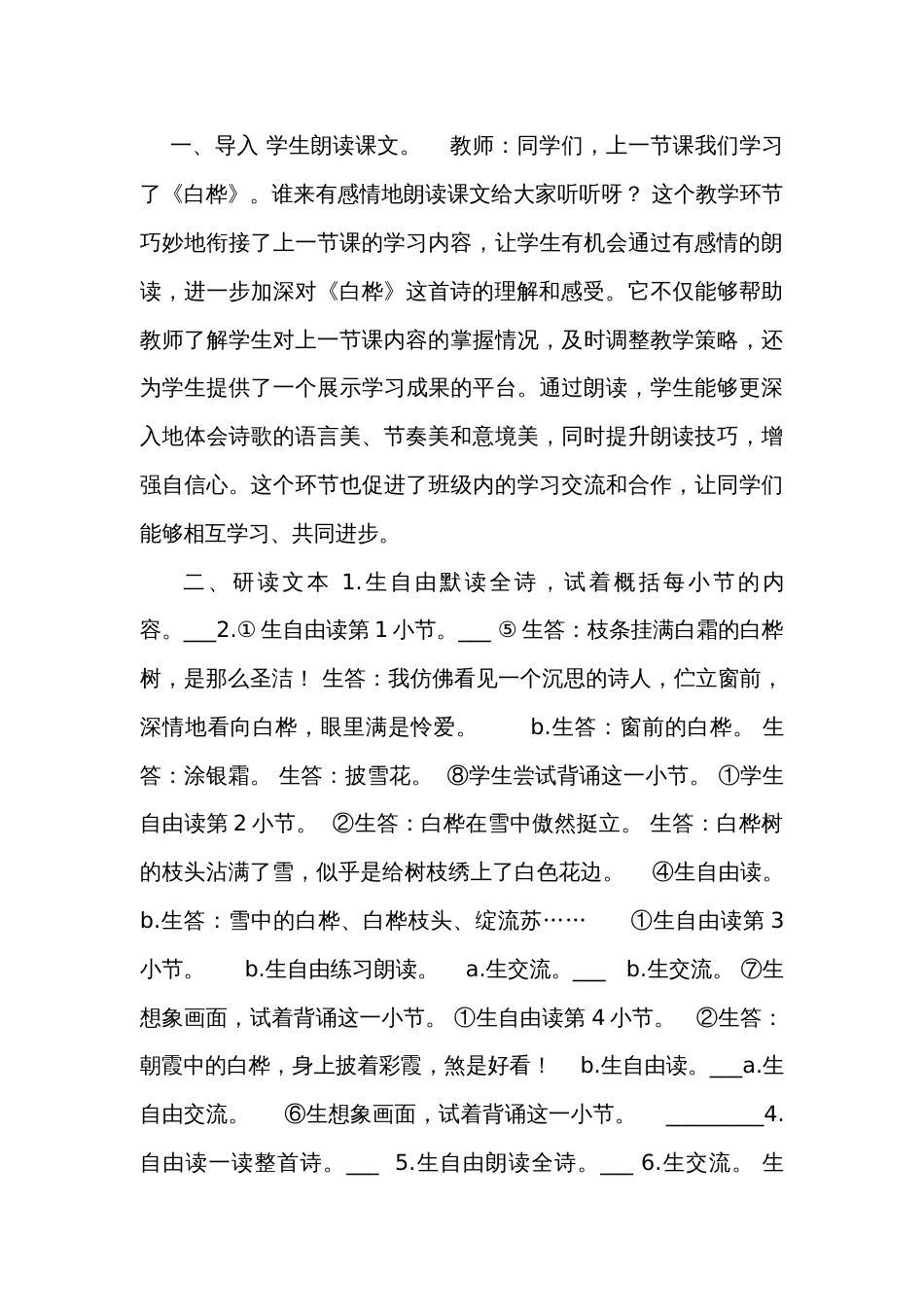 11白桦  第二课时 表格式公开课一等奖创新教学设计_第3页