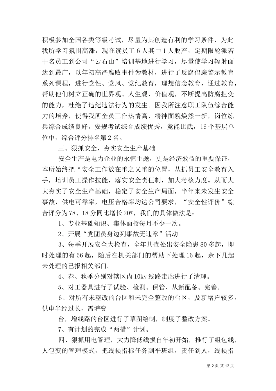 供电所年终工作总结（二）7_第2页