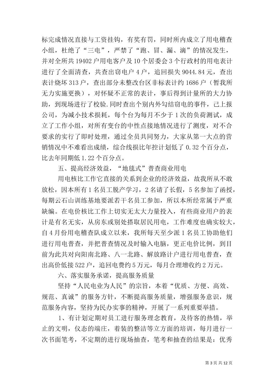 供电所年终工作总结（二）7_第3页