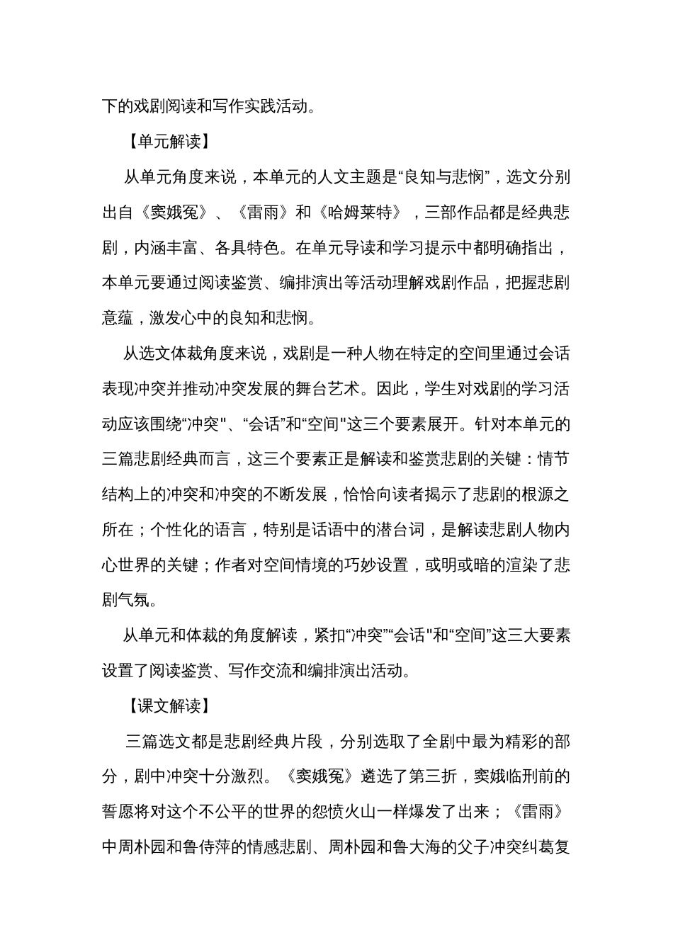 第二单元大单元公开课一等奖创新教学设计 统编版高中语文必修下册_第2页