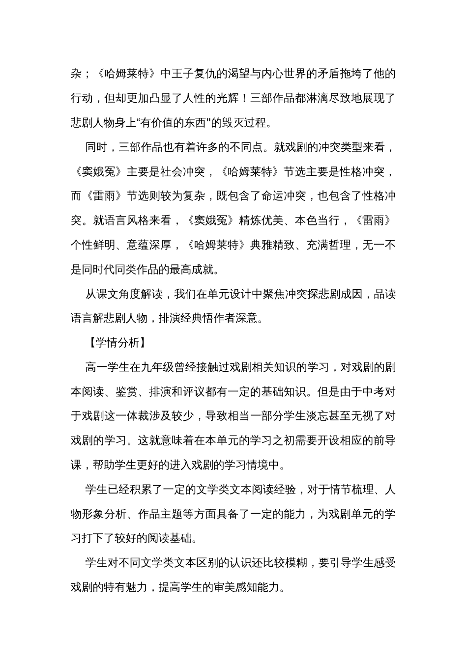 第二单元大单元公开课一等奖创新教学设计 统编版高中语文必修下册_第3页