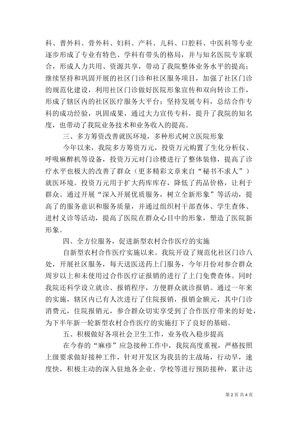 卫生院半年工作总结（三）_第2页