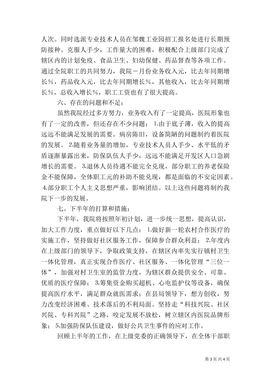 卫生院半年工作总结（三）_第3页