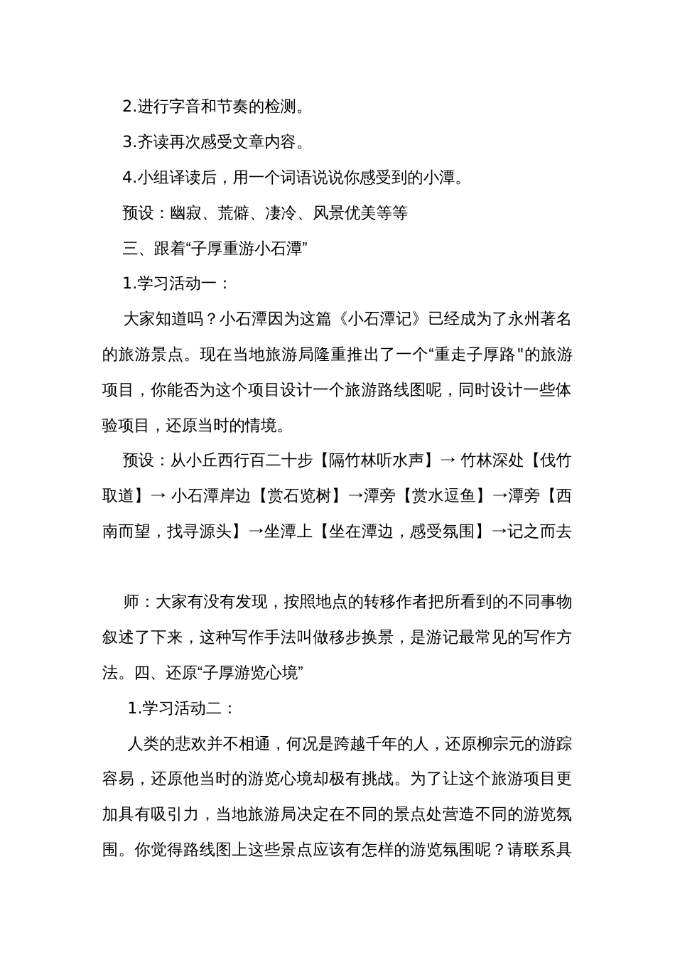 八下10小石潭记 公开课一等奖创新教学设计_第2页