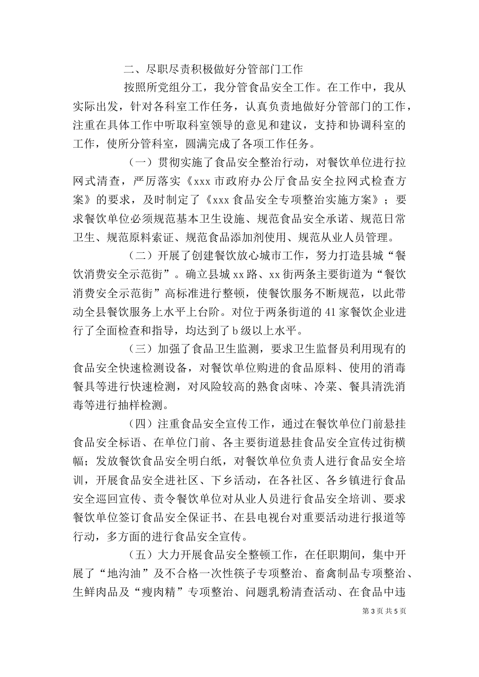 副局长考察期述职报告（二）_第3页
