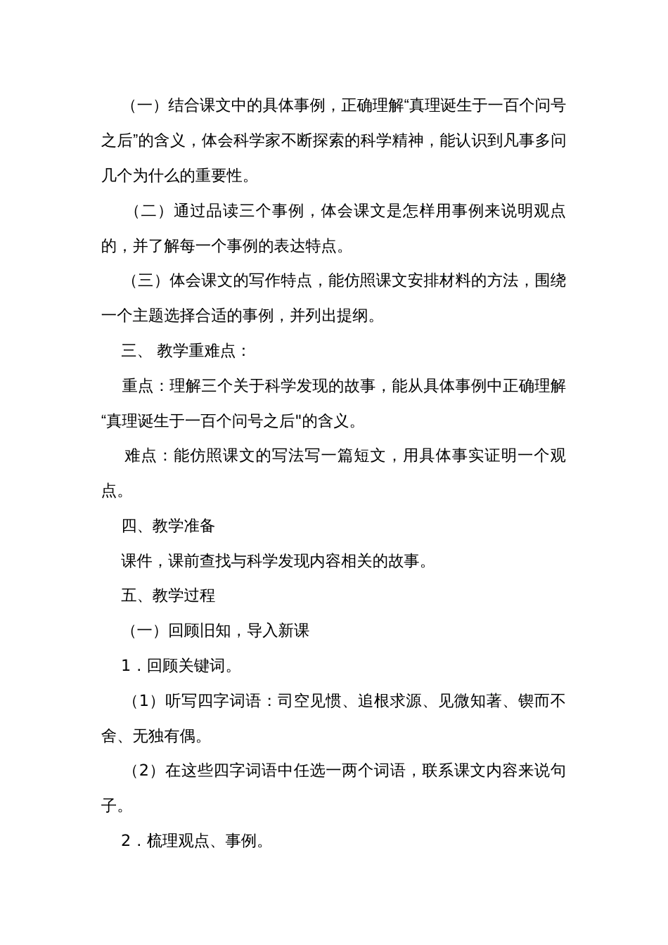 15《真理诞生于一百个问号之后》第2课时公开课一等奖创新教学设计_第2页
