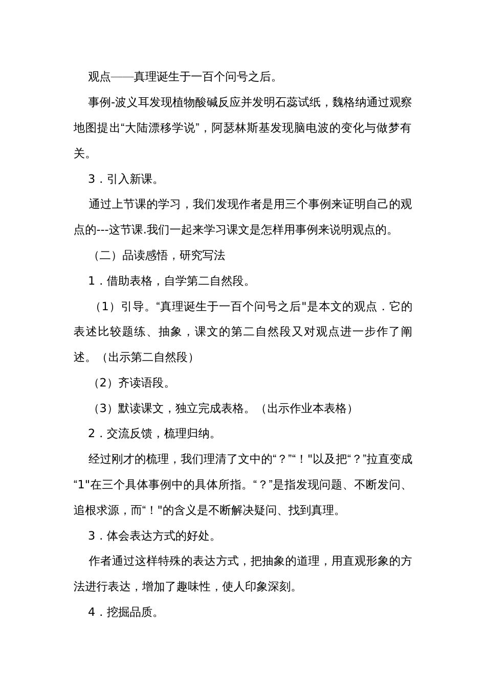 15《真理诞生于一百个问号之后》第2课时公开课一等奖创新教学设计_第3页