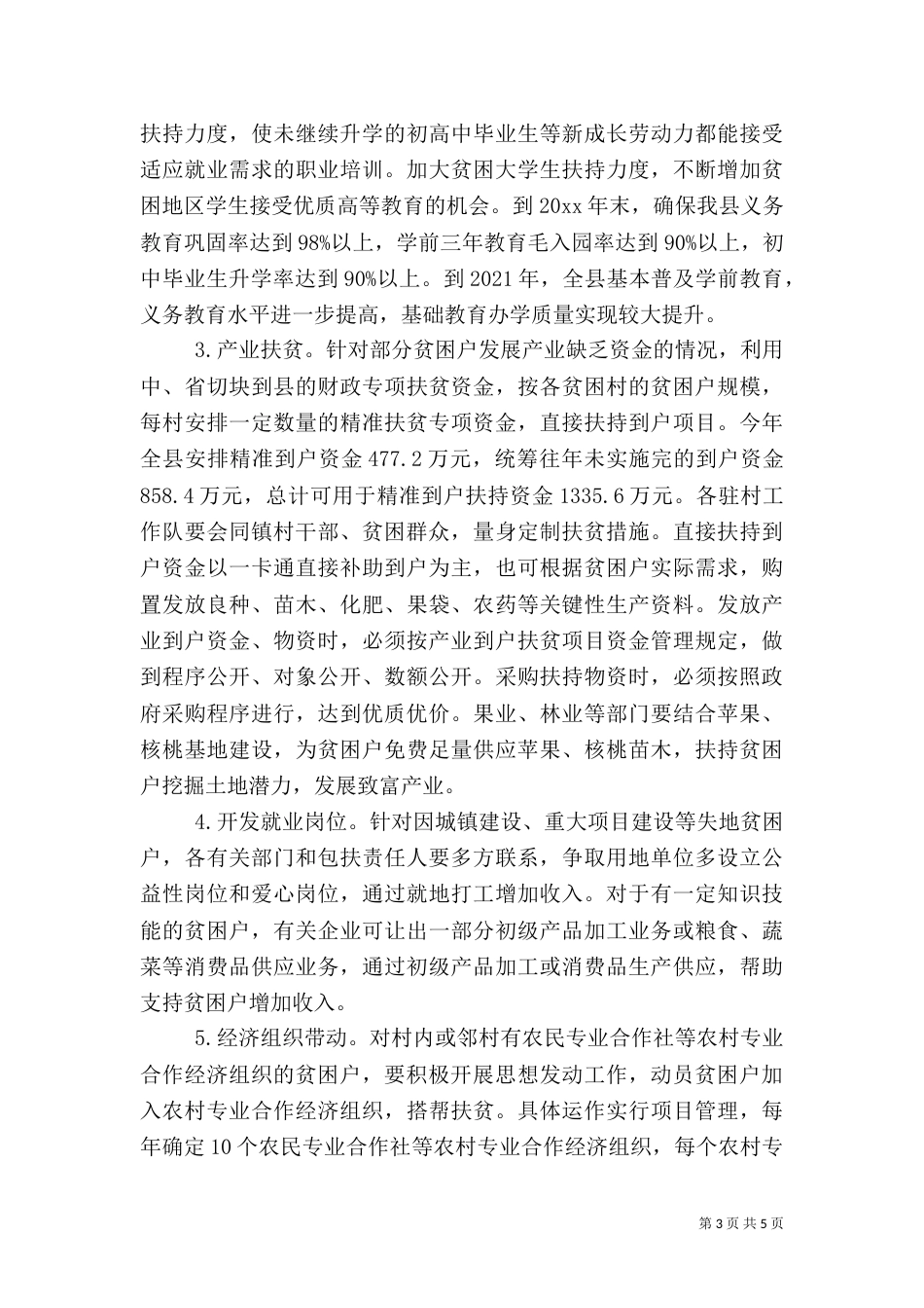 2023精准扶贫帮扶措施_第3页