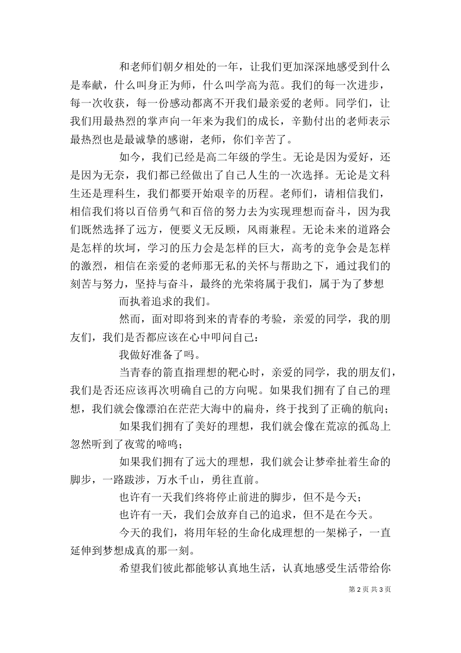 人才库发言稿师大附中万黎（二）_第2页