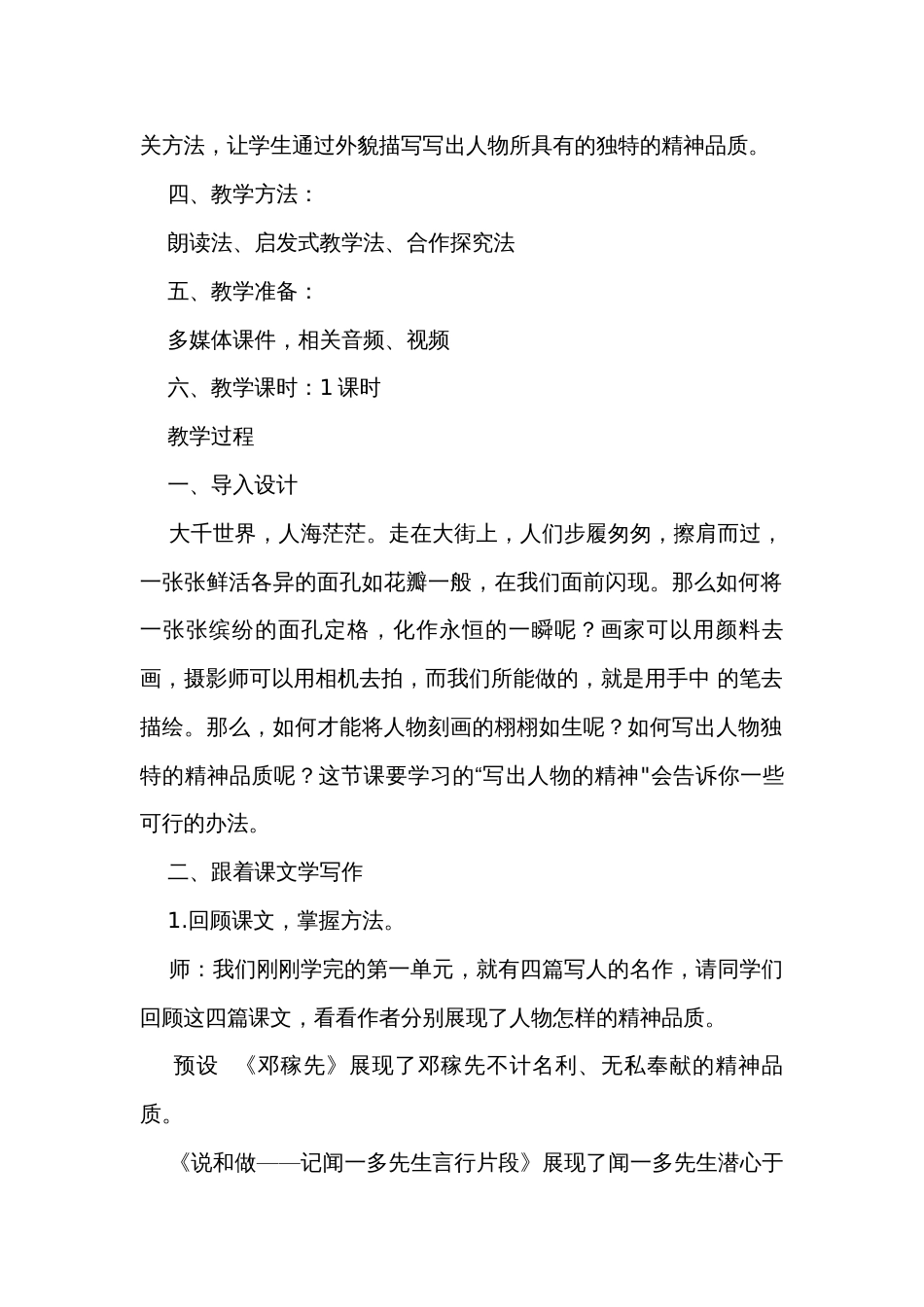 七年级语文下册（统编版）第一单元 写作《写出人物的精神》公开课一等奖创新教学设计_第2页