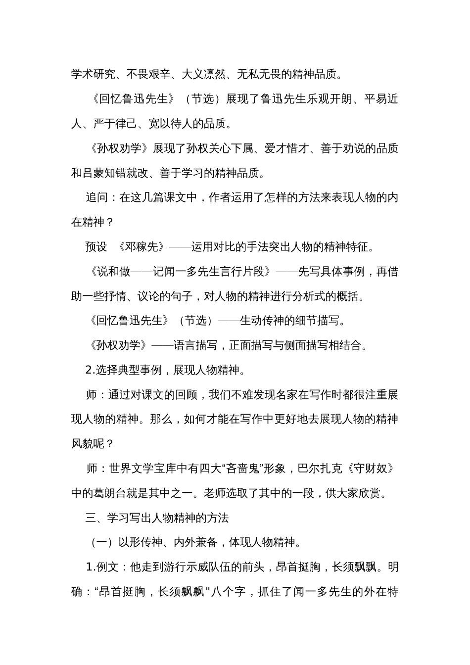 七年级语文下册（统编版）第一单元 写作《写出人物的精神》公开课一等奖创新教学设计_第3页