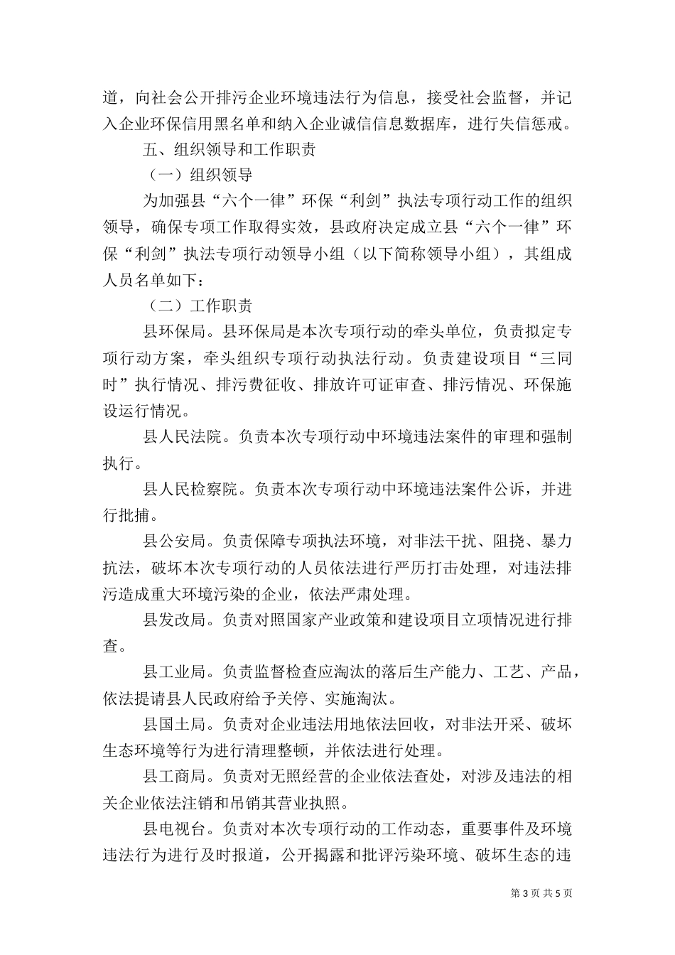 环保执法专项行动工作方案_第3页