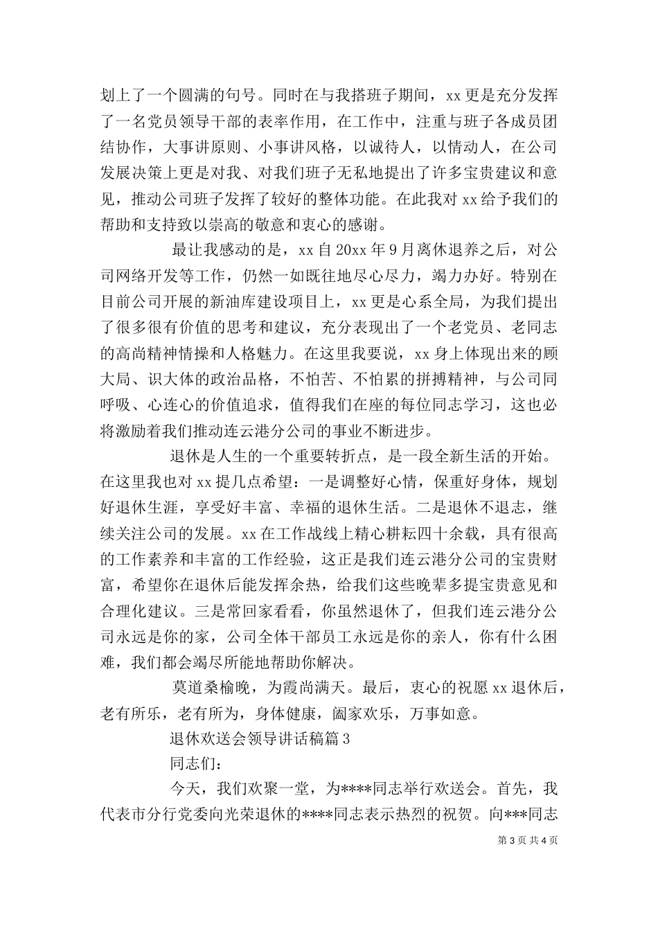 退休欢送会领导讲话稿_第3页