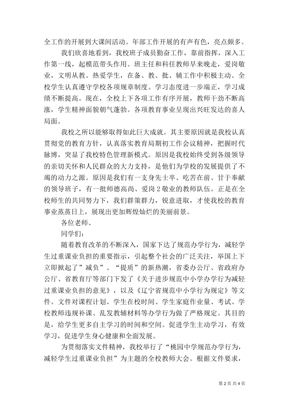 在全校消防演练暨安全教育大会上的讲话_第2页