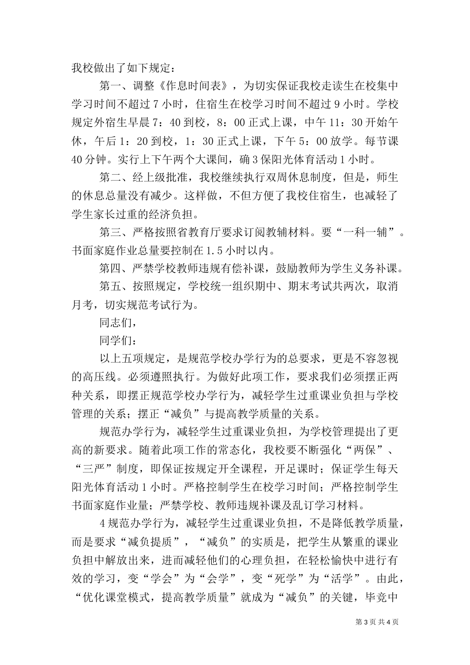 在全校消防演练暨安全教育大会上的讲话_第3页