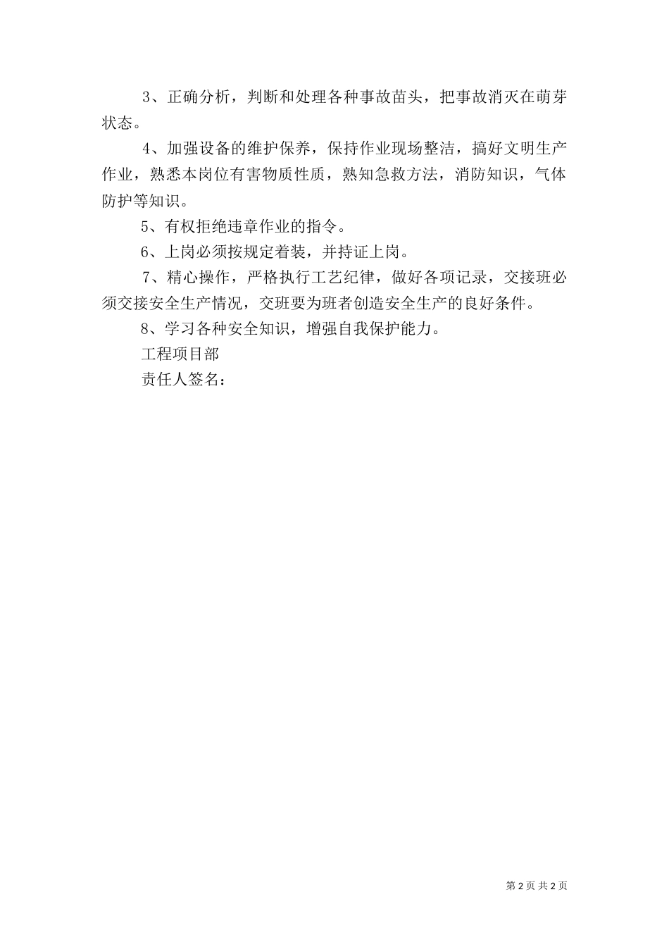 安全生产责任书（一）_第2页