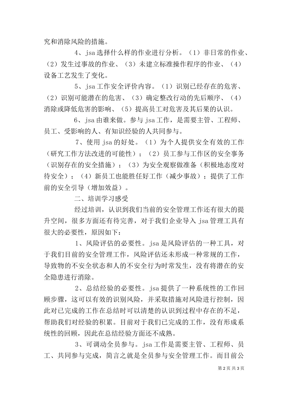 职业安全健康培训讲稿_第2页