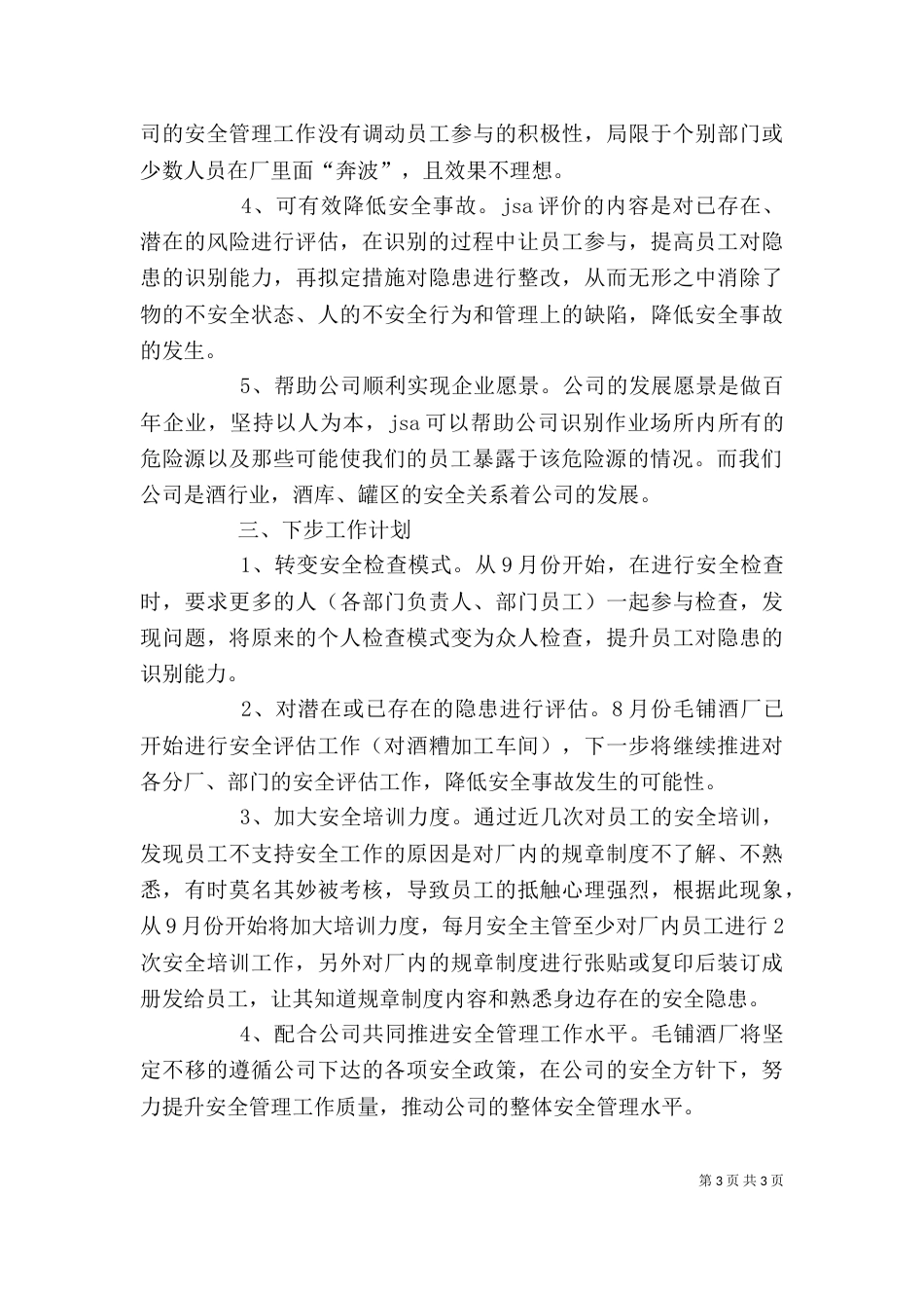 职业安全健康培训讲稿_第3页