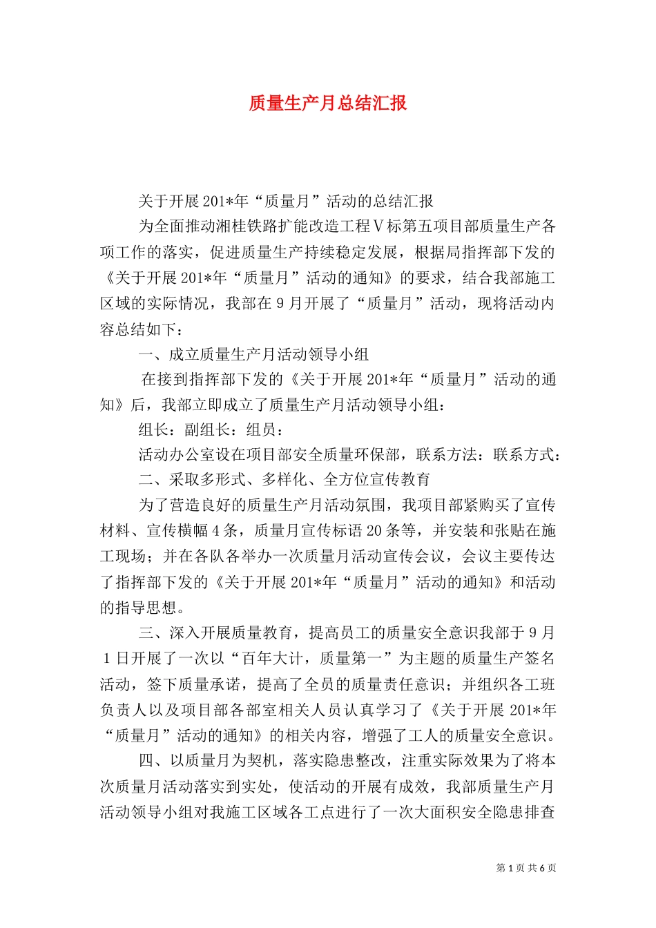 质量生产月总结汇报_第1页