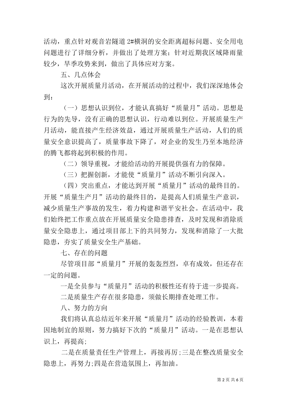 质量生产月总结汇报_第2页