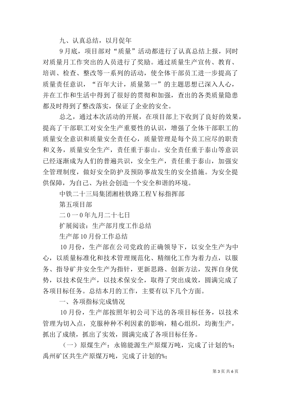 质量生产月总结汇报_第3页