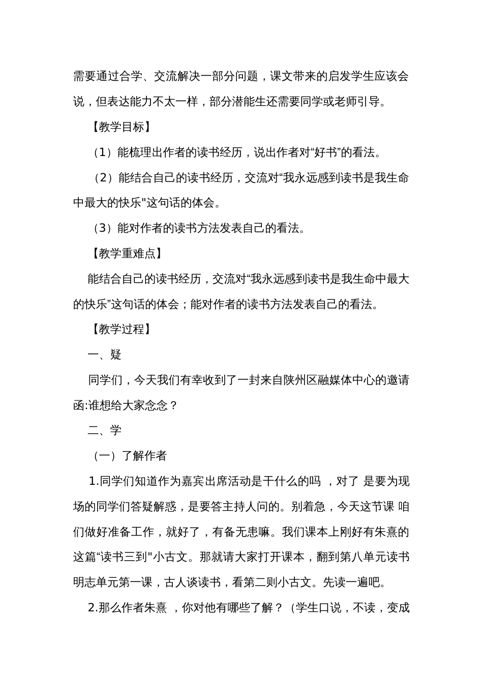 25古人谈读书 公开课一等奖创新教学设计_第2页