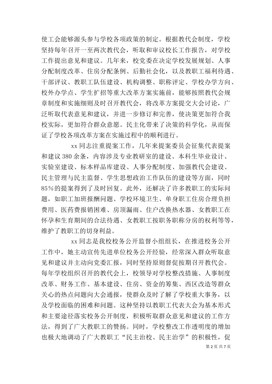 模范学校工会主席先进事迹_第2页