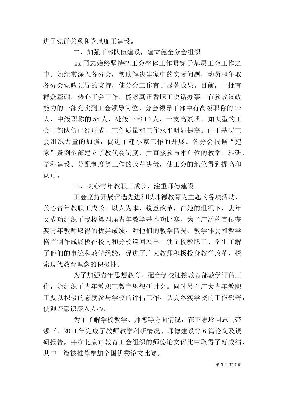 模范学校工会主席先进事迹_第3页