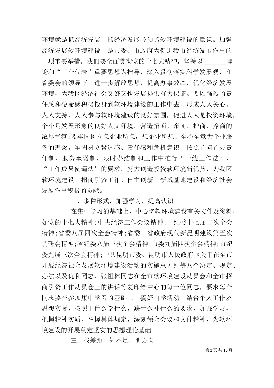 教育系统软环境建设心得体会_第2页
