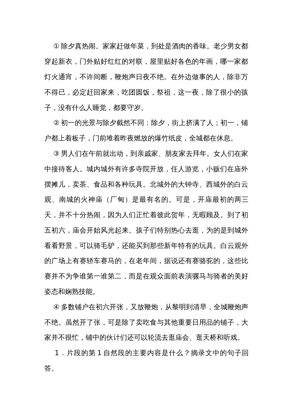 【精】部编版语文六年级下册第一单元课内阅读专项练（含答案）_第2页