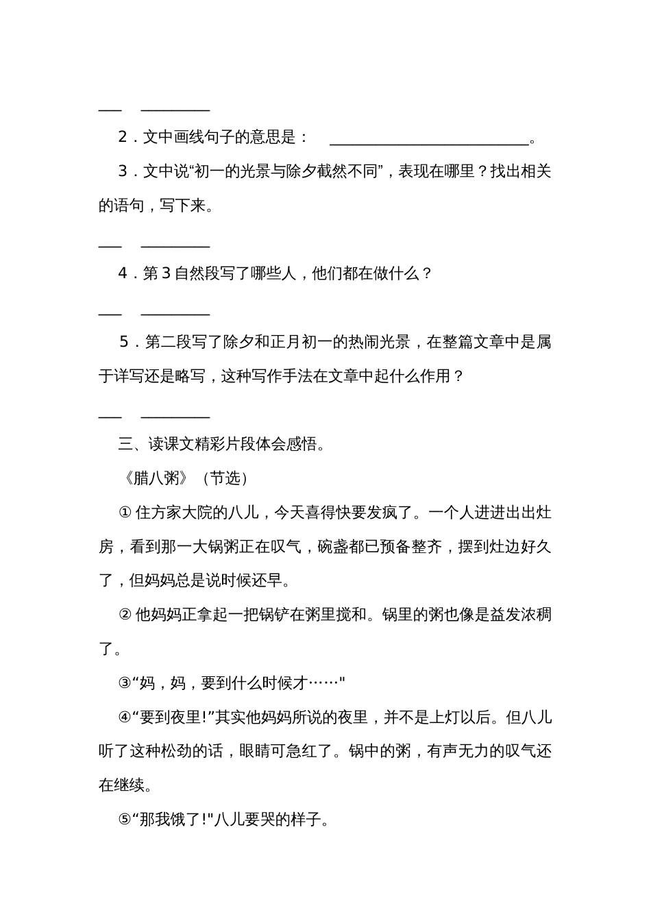 【精】部编版语文六年级下册第一单元课内阅读专项练（含答案）_第3页