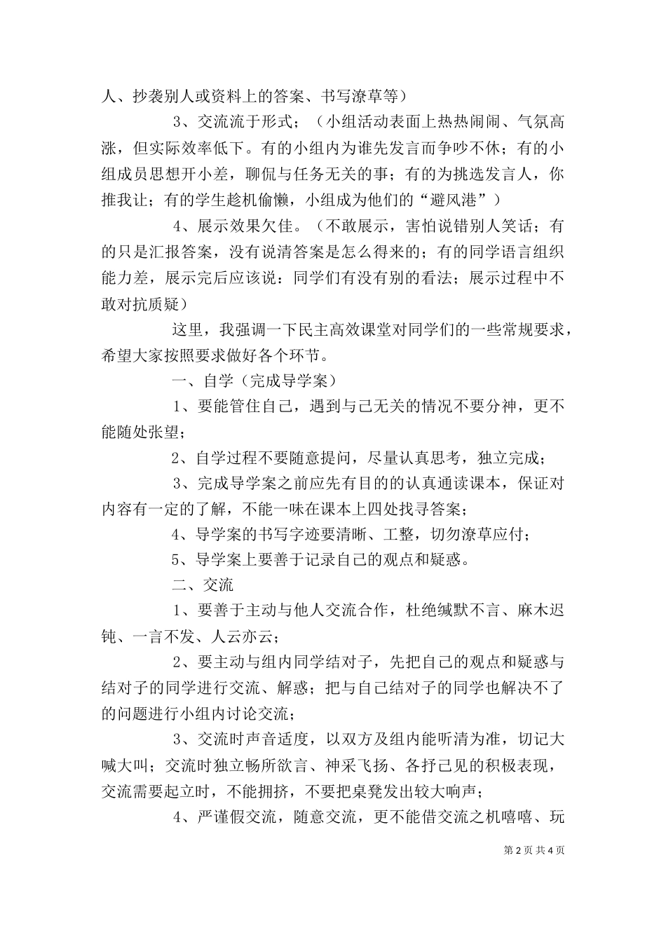 自主学习发言稿（二）_第2页