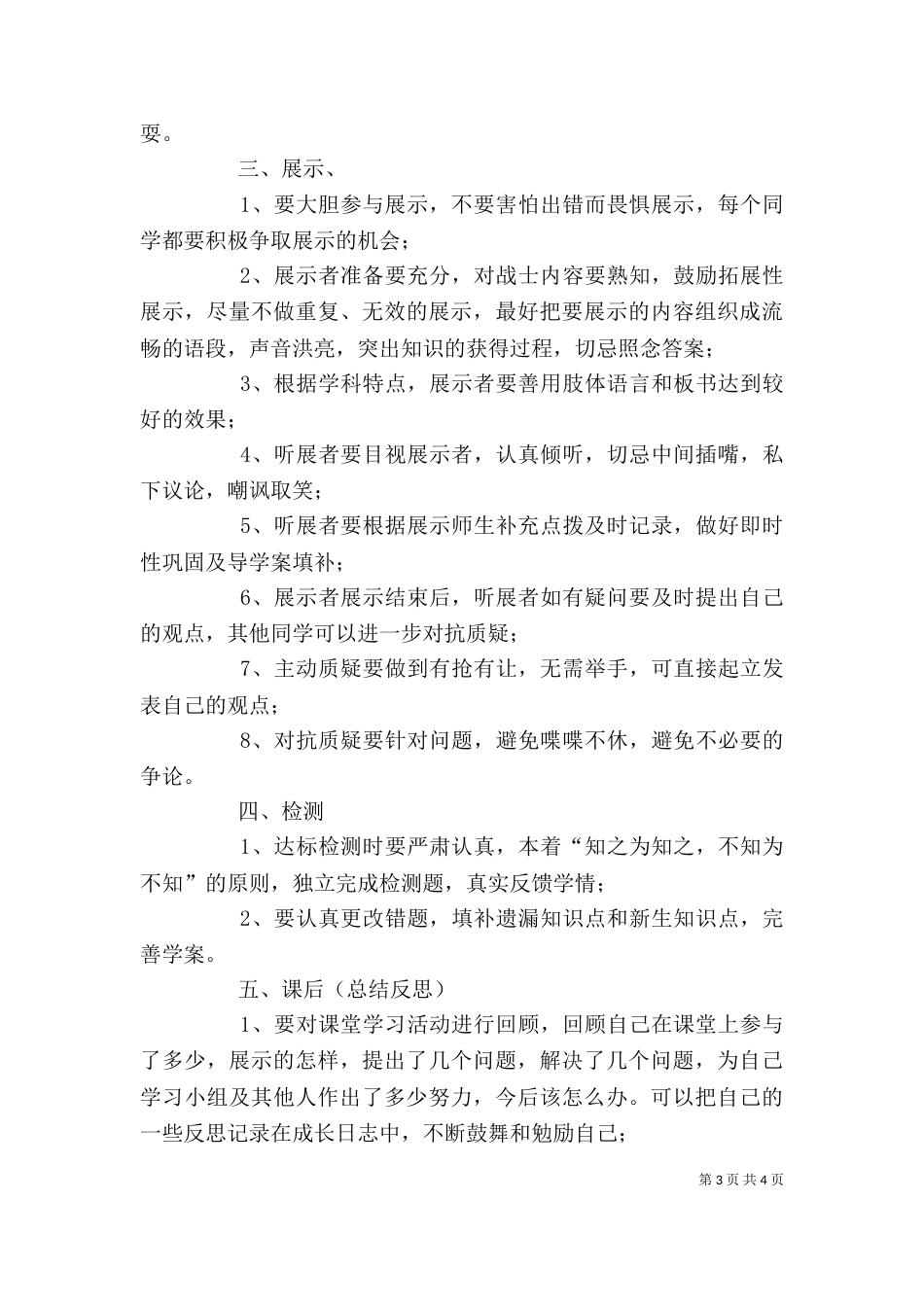 自主学习发言稿（二）_第3页