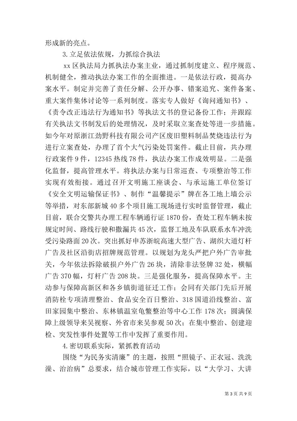 城管执法局上半年工作总结及下半年工作思路_第3页
